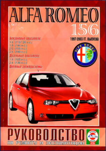 alfa romeo 156 2009 repair manual, alfa romeo repair manual, alfa romeo romeo