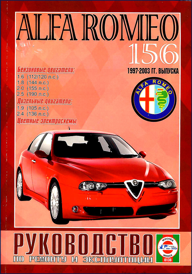alfa romeo 156 2009 repair manual, alfa romeo repair manual, alfa romeo romeo