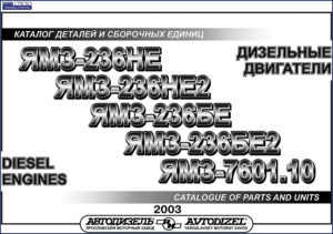 avtodizel ямз, avtodizel manual