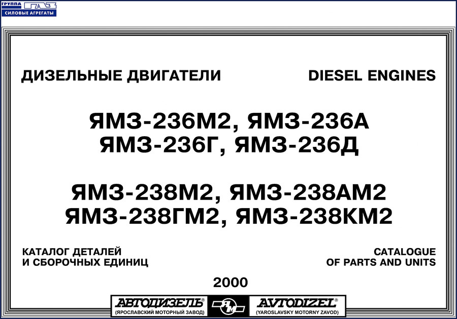 avtodizel ямз, avtodizel manual