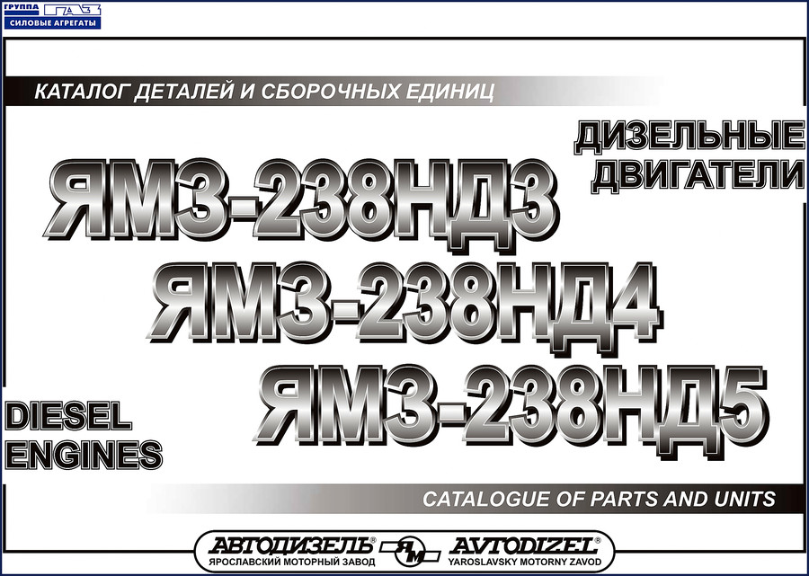 avtodizel ямз, avtodizel manual