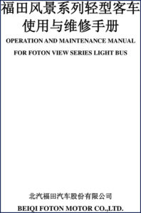 beiqi foton motor view series light bus 2006, beiqi foton motor service manual, beiqi foton motor foton