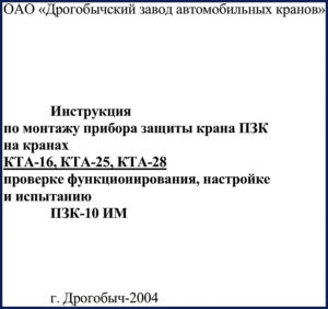 drogobych crane кта, drogobych crane manual, drogobych crane crane