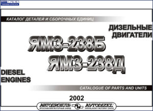 ymz 238б, 238д 2002 parts catalog, ymz parts catalog, ymz 238б,