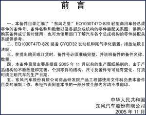 东风 eq1030t47d, 东风 manual