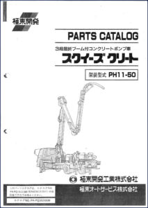 kyokuto kaihatsu ph11, kyokuto kaihatsu manual, kyokuto kaihatsu kaihatsu