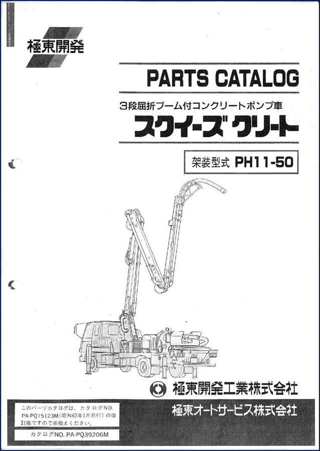 kyokuto kaihatsu ph11, kyokuto kaihatsu manual, kyokuto kaihatsu kaihatsu