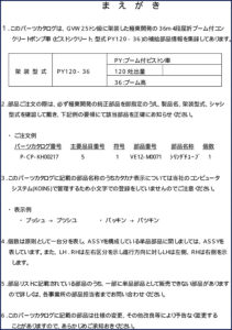 kyokuto kaihatsu py120, kyokuto kaihatsu manual, kyokuto kaihatsu kaihatsu