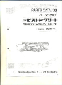 kyokuto kaihatsu py21, kyokuto kaihatsu manual, kyokuto kaihatsu kaihatsu