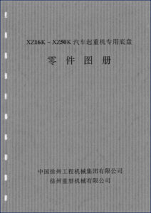 xcmg xz16k, xz50k parts catalog, xcmg parts catalog, xcmg xz16k,