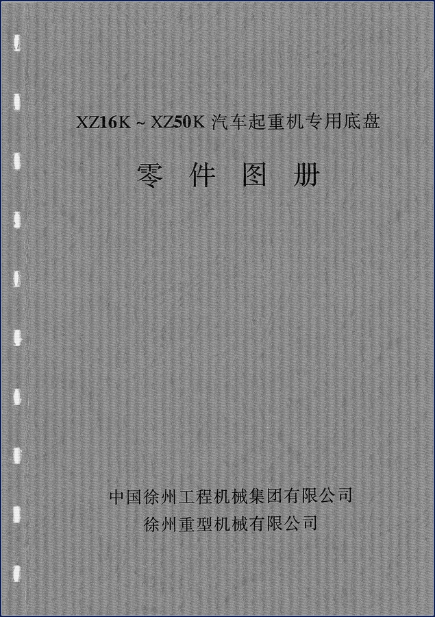 xcmg xz16k, xz50k parts catalog, xcmg parts catalog, xcmg xz16k,