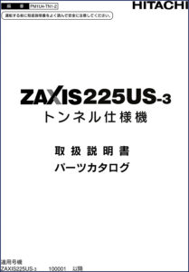 hitachi zaxis225us, hitachi construction machinery manual, hitachi construction machinery zaxis225us