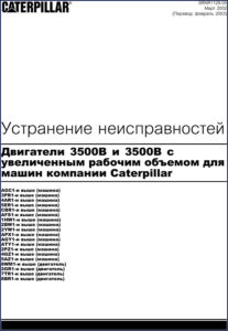 caterpillar 3500b troubleshooting manual 2003 ace1 4pr1 4ar1, caterpillar manual, caterpillar 3500b