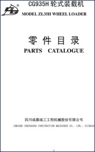 chenggong cg935h zl35h parts catalog, chenggong construction machinery parts catalog, chenggong construction machinery cg935h
