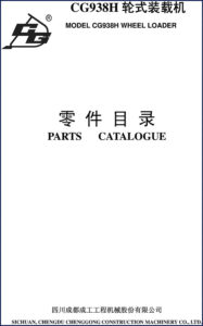 chenggong cg938h parts catalog, chenggong construction machinery parts catalog, chenggong construction machinery cg938h