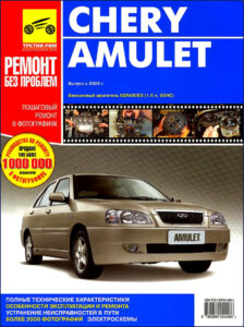 chery amulet 2006 repair manual, chery repair manual, chery amulet