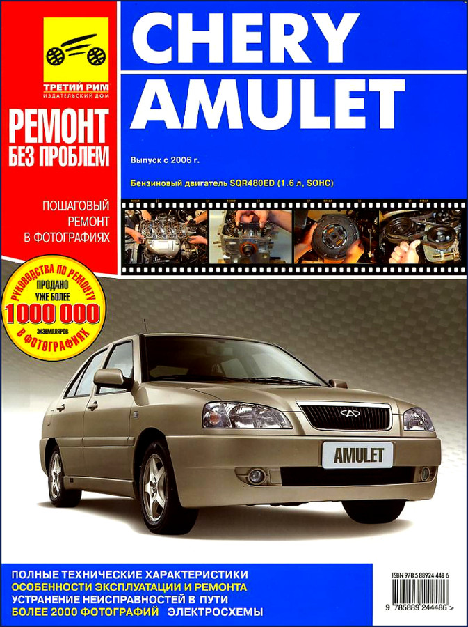 chery amulet 2006 repair manual, chery repair manual, chery amulet