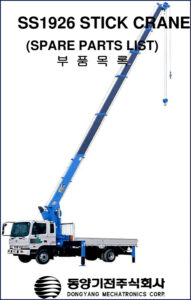 dongyang mechatronics ss1926 parts catalog, dongyang mechatronics parts catalog, dongyang mechatronics mechatronics