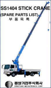 dongyang mechatronics ss1404 parts catalog, dongyang mechatronics parts catalog, dongyang mechatronics mechatronics
