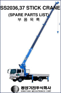 dongyang mechatronics ss2036, ss2037 parts catalog, dongyang mechatronics parts catalog, dongyang mechatronics mechatronics
