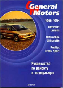 general motors lumina, silhouette, trans sport repair manual, general motors repair manual, general motors motors