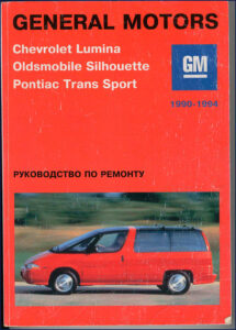 general motors lumina, silhouette, trans sport repair manual, general motors repair manual, general motors motors