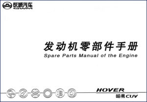 great wall motor hover 2013 parts catalog, great wall motor parts catalog, great wall motor wall
