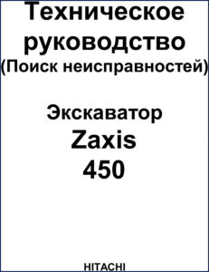 fiat hitachi zaxis 450 troubleshooting manual, fiat hitachi manual, fiat hitachi hitachi