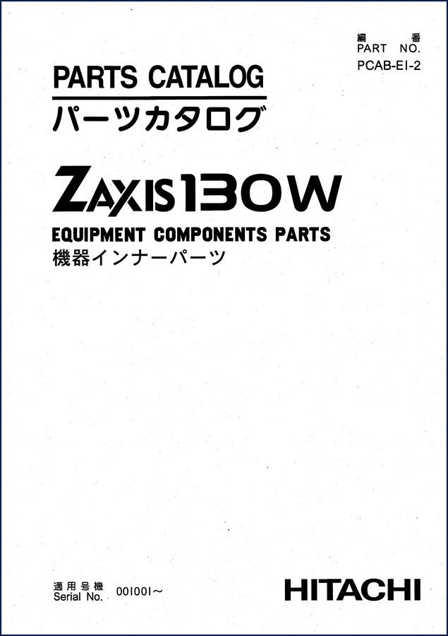 hitachi zx130w parts catalog, hitachi construction machinery parts catalog, hitachi construction machinery zx130w