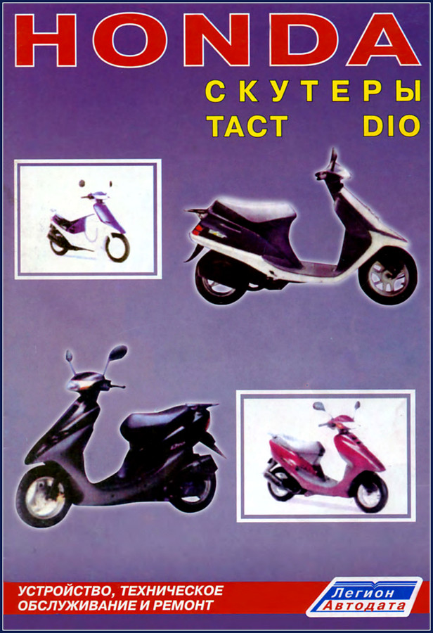 honda tact, dio 2002 service manual, honda service manual, honda tact,