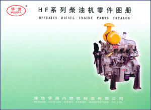 huafa hf parts catalog, huafa parts catalog, huafa hf