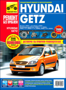 hyundai getz 2010 repair manual, hyundai repair manual, hyundai getz