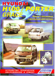 hyundai h100 porter grace repair manual, hyundai repair manual, hyundai h100