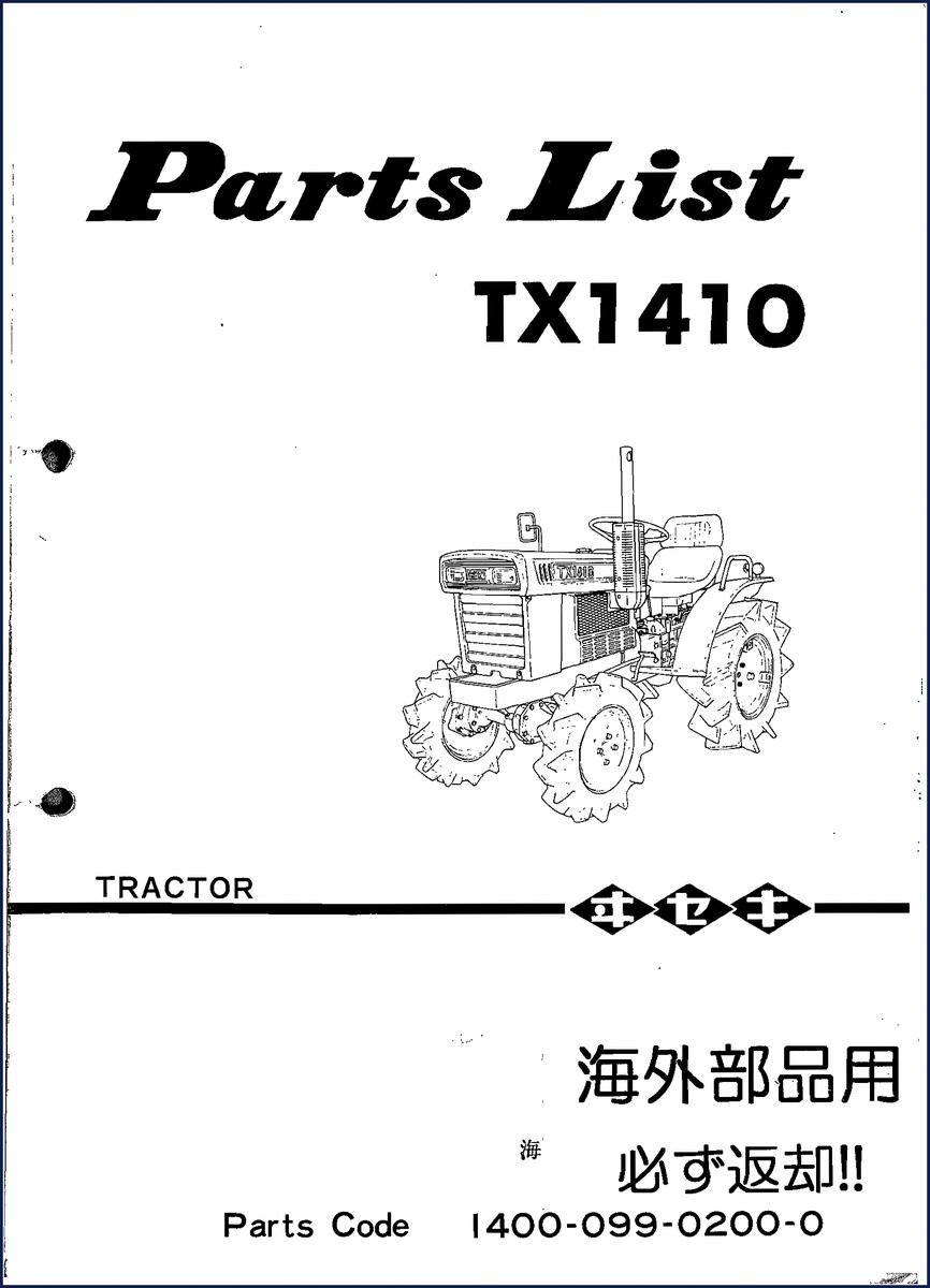 iseki tx1410 parts catalog, iseki parts catalog, iseki tx1410