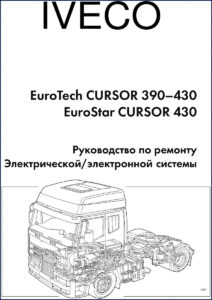 iveco eurotech eurostar manual, iveco manual, iveco eurotech