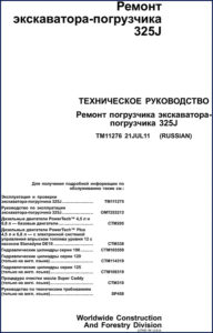 john deere 325j 2011 repair manual, john deere repair manual, john deere deere
