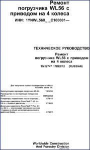 john deere wl56 2012 repair manual, john deere repair manual, john deere deere