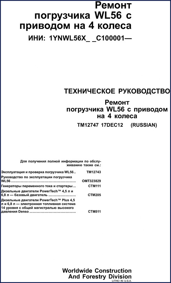 john deere wl56 2012 repair manual, john deere repair manual, john deere deere