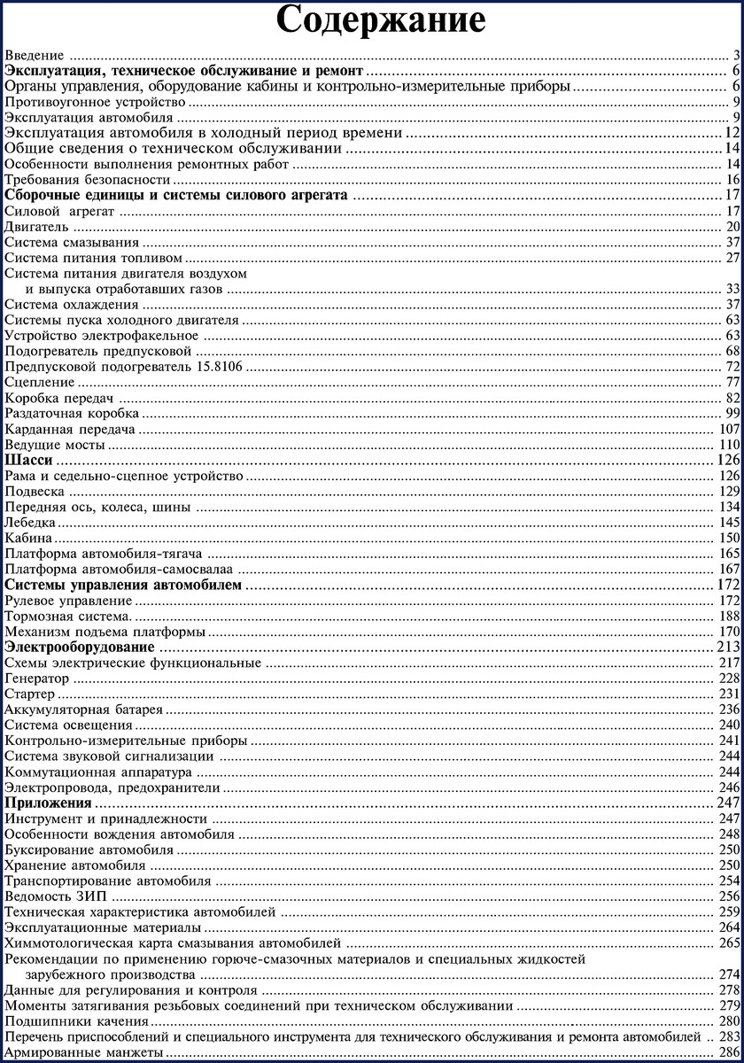 kamaz 5320, 5410, 55102, 55111, 53212 service manual, kamaz service manual, kamaz 5320,