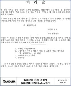 kanglim ks2056h ks2057h parts catalog, kanglim parts catalog, kanglim ks2056h