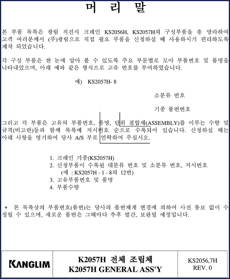 kanglim ks2056h ks2057h parts catalog, kanglim parts catalog, kanglim ks2056h