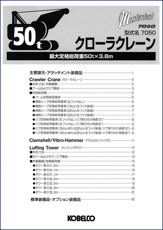 fiat kobelco 7050 technical manual, fiat kobelco manual, fiat kobelco kobelco