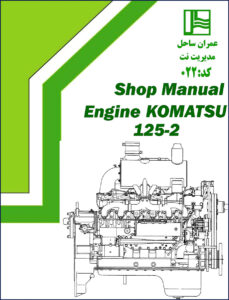 komatsu 125, komatsu manual