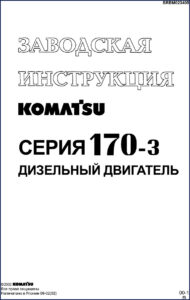komatsu 170, komatsu manual