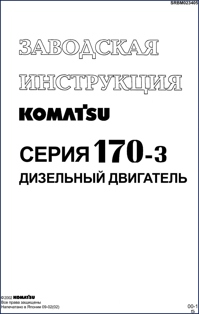 komatsu 170, komatsu manual