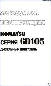 komatsu 6d105 technical manual, komatsu manual, komatsu 6d105