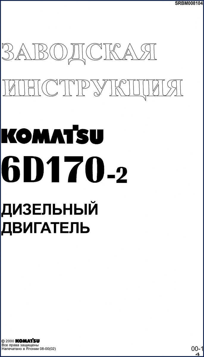 komatsu 6d170, komatsu manual