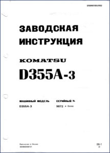 komatsu d355a, komatsu manual