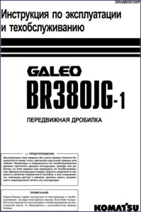 komatsu galeo br380jg, komatsu manual, komatsu galeo