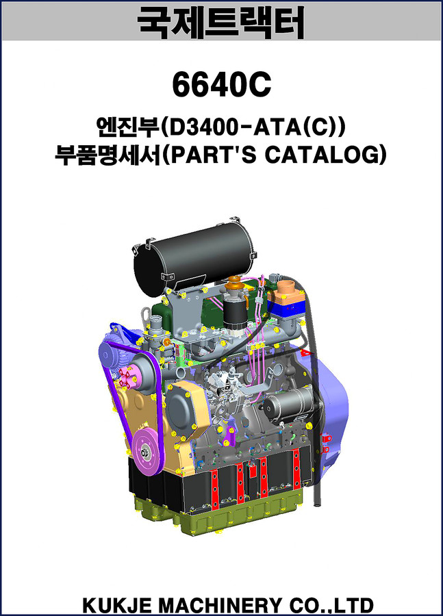 kukje 6640c service & repair manual, repair manual, 6640c
